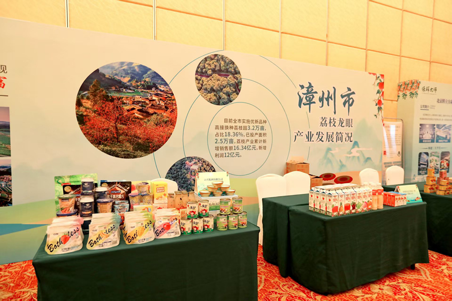 活動(dòng)現(xiàn)場(chǎng)展出各類(lèi)荔枝、龍眼加工產(chǎn)品。漳州市農(nóng)業(yè)農(nóng)村局供圖