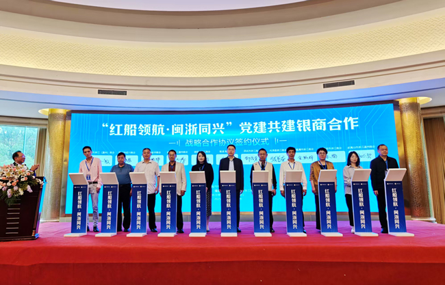 福建海峽銀行與在閩浙江商會(huì)舉行“紅船領(lǐng)航·閩浙同興”黨建共建簽約儀式