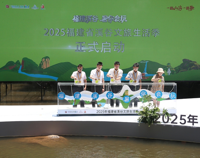 2025年福建省溪谷文旅生活季啟動儀式