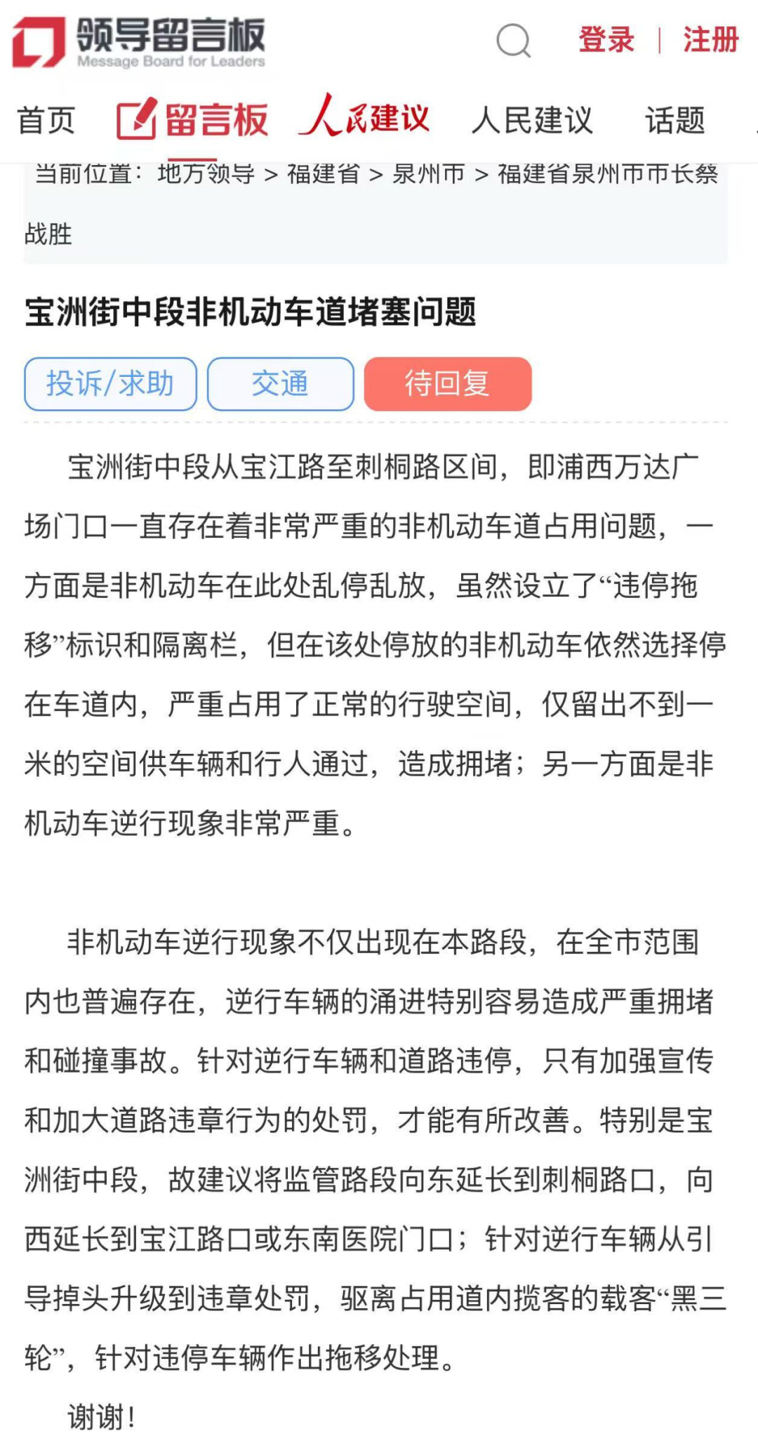 “領(lǐng)導(dǎo)留言板”截圖