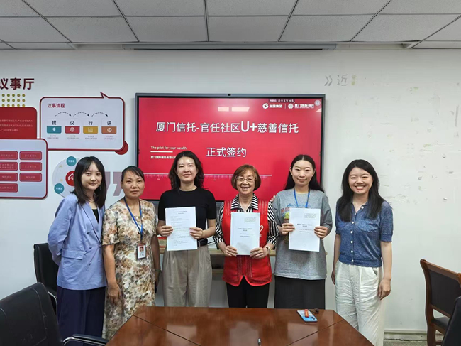 “廈門(mén)信托-官任社區(qū)U+慈善信托”簽約儀式