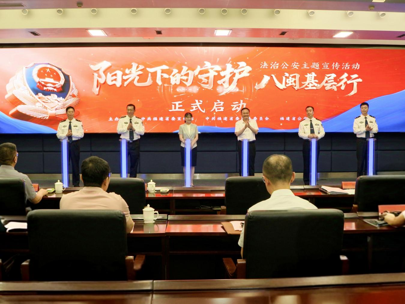 “陽光下的守護(hù)”法治公安主題宣傳八閩基層行活動(dòng)啟動(dòng)現(xiàn)場(chǎng)。福建省公安廳供圖
