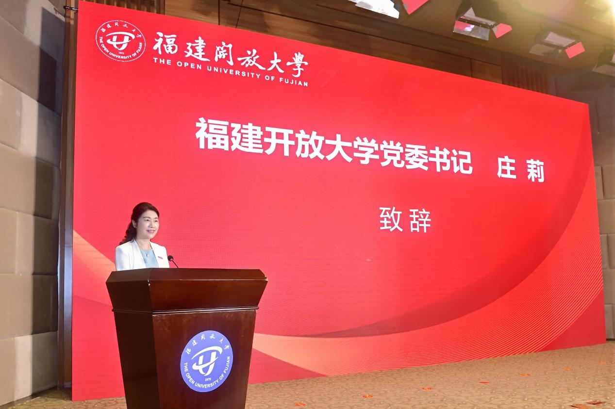 福建開放大學黨委書記莊莉致辭。主辦方供圖