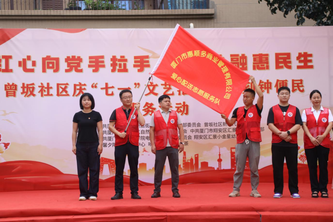 惠順多愛心配送隊(duì)成立