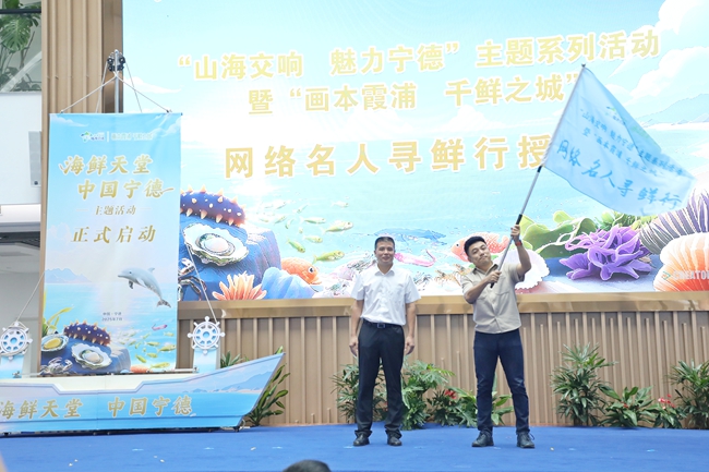 授旗儀式。霞浦縣融媒體中心供圖