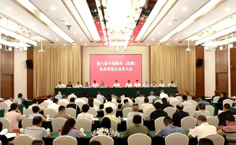 7月14日，龍海區(qū)召開食博會動員大會。龍海報道組供圖