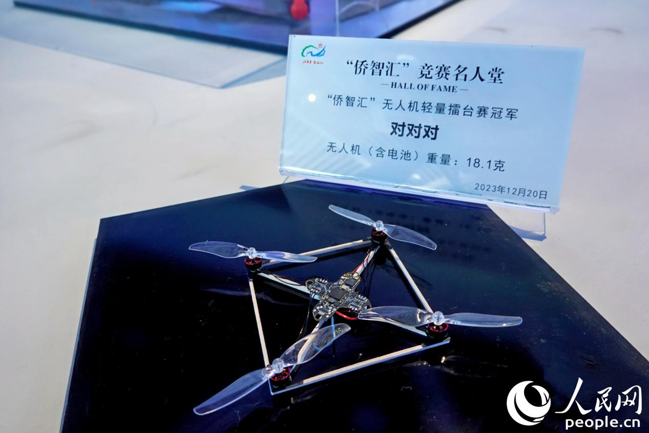 “僑智匯”無人機競賽輕量擂臺賽冠軍，含電池重量僅相當(dāng)于三個硬幣。人民網(wǎng) 楊灝昱攝