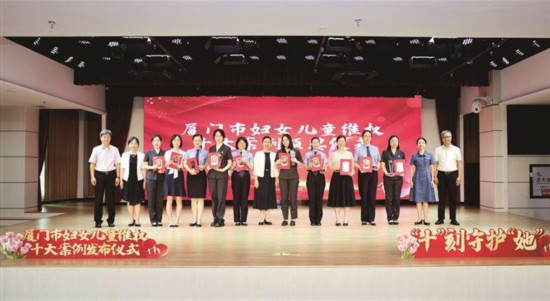 廈門市婦女兒童維權十大案例頒獎儀式。
