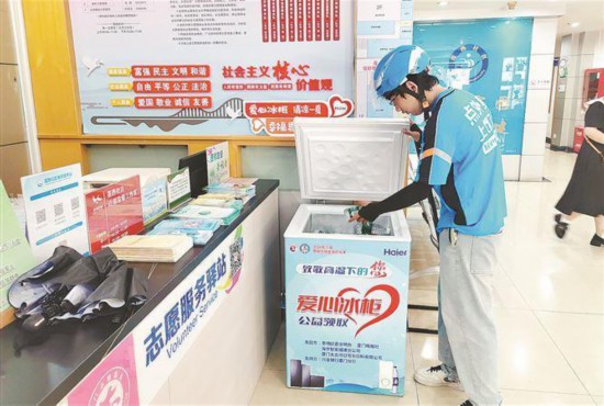 思明區(qū)愛心惠民項目傳遞文明溫度，圖為愛心冰柜公益項目點。