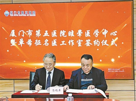 單希征（右）受聘為廈門市第五醫(yī)院眩暈醫(yī)學(xué)中心名譽(yù)主任，并建立名醫(yī)工作室。圖為簽約儀式現(xiàn)場。廈門市第五醫(yī)院供圖