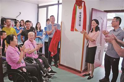 科技助殘“陽光智造工坊”正式啟用