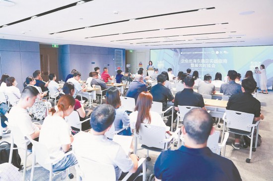 企業(yè)出海東南亞實(shí)戰(zhàn)指南暨服務(wù)對接會現(xiàn)場