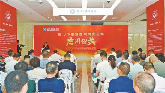 廈門市康復(fù)醫(yī)院舉辦同安總部啟用儀式。